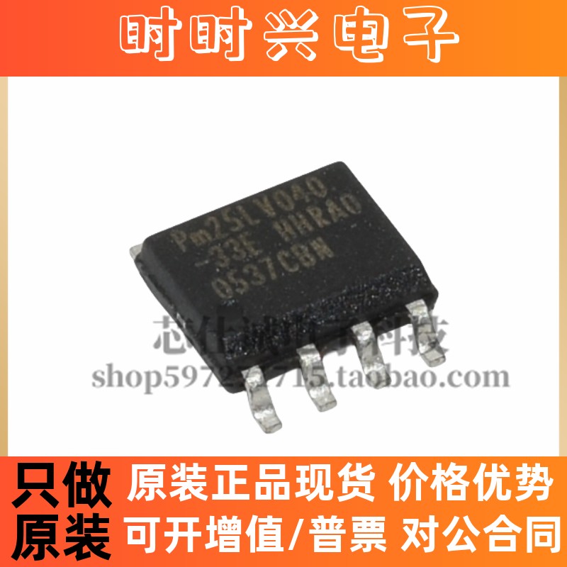 全新原装正品 PM25LV040-100SCE 贴片SOP8 液晶存储IC 芯片