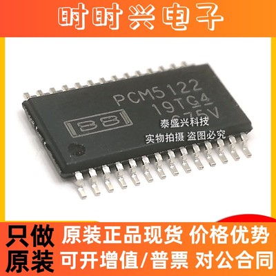 德州IC PCM5122 音频数/模转换器 IC全新原装TSSOP-28 PCM5122PWR