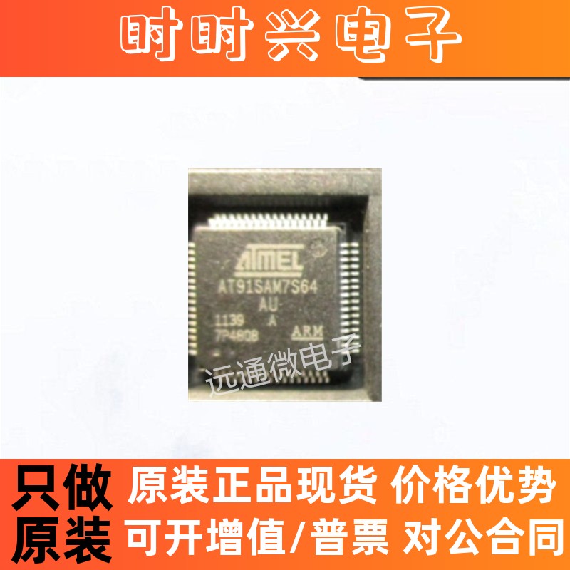 AT91SAM7S64-AU QFP64   ARM基于微控制器