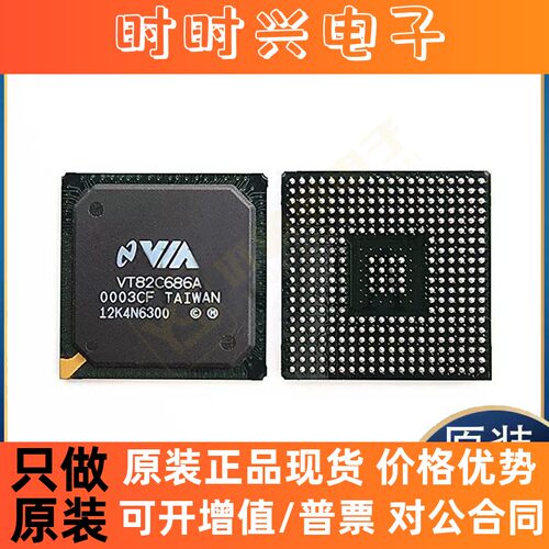 全新原装正品VT82C686A SN74CBT3245ADWR SN74LVC16374ADGVR芯片
