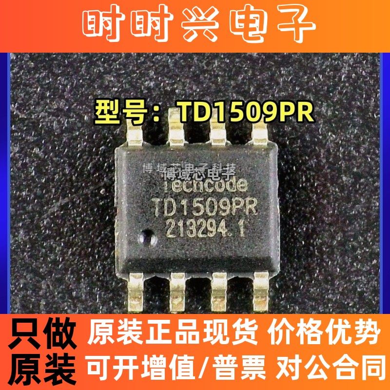 全新原装 Techcode(泰德) 型号:TD1509PR 封装:SOP-8 电源芯片