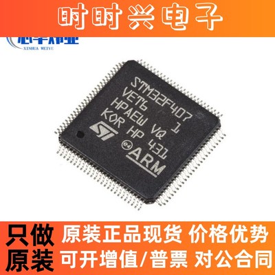 现货 STM32F407VET6 封装 LQFP-100 STM32F4 系列 32 位微控制器