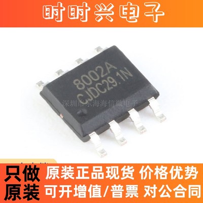 全新原装 贴片 FM8002A SOP-8 2W 通用音频功放IC 兼容LM4871