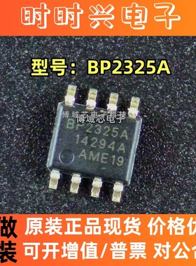全新原装 BPS/晶丰明源 型号:BP2325A 封装:SOP8