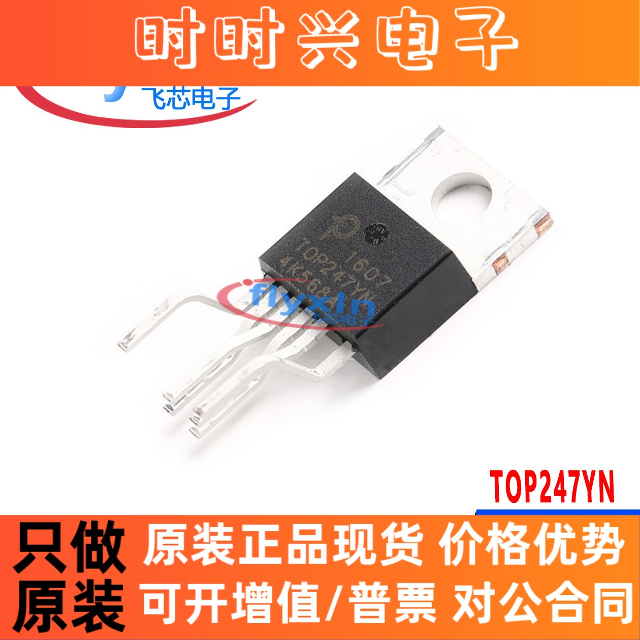 TOP247YN 原装正品 封装 TO-220-7C AC-DC控制器和稳压器批量咨询