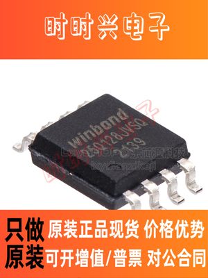 原装正品 贴片 W25Q128JVSIQ SOIC-8 128Mbit FLASH存储器芯片