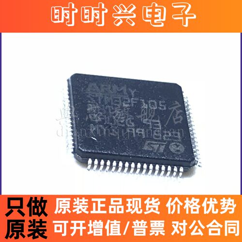 典芯  STM32F105RBT6 STM32F105RB LQFP-64 128K闪存 芯片