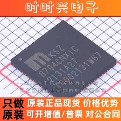 KSZ8794CNXIC 封装QFN-64 以太控制芯片 微芯正规渠道