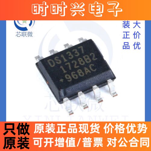 全新原装 DS1337S+T&R 丝印 DS1337 贴片 SOIC-8 实时时钟IC 芯片