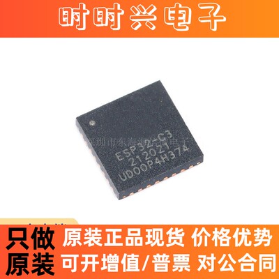 ESPRESSIF/ESP32-C3 QFN-32 WiFi+蓝牙双模无线通信芯片32位MCU