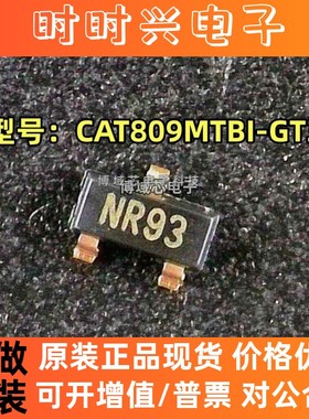 全新原装 ON/安森美 型号:CAT809MTBI-GT3 丝印:NR93 封装:SOT23