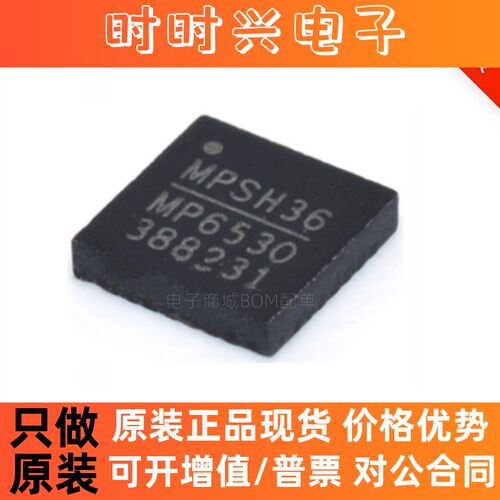MP6530GR-Z 丝印MP6530 QFN-28 原装正品