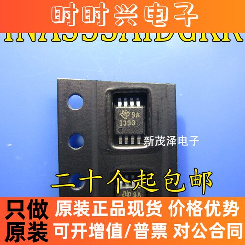 全新原装 INA333 INA333AIDGKR 印字 I333 放大器芯片 贴片MSOP8