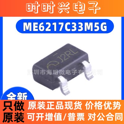 ME6217C33M5G ME6212C33M5G ME6214C33M5G  SOT23-5 线性稳压器IC