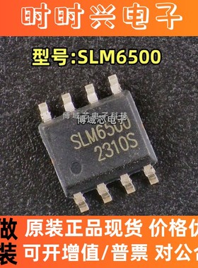 全新原装 SLM/松朗微 型号:SLM6500 封装:SOP-8 电池管理芯片