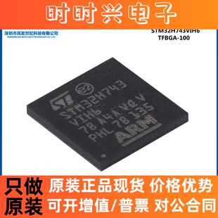 原装 STM32H743VIH6 TFBGA-100 ARM Cortex-M7 32位微控制器-MCU