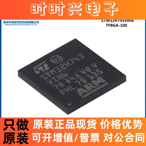 原装 STM32H743VIH6 TFBGA-100 ARM Cortex-M7 32位微控制器-MCU