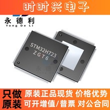STM32H723ZGT6 STM32H723封装LQFP-144微控制器芯片