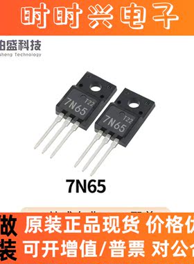 原装现货7N65SE TO-220F封装塑封场效应管FQPF电源开关充电机用IC