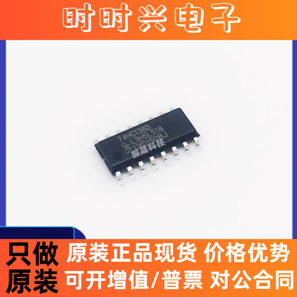 全新进口原装 74hc138d 74hc138 sop16 三八译码器/解码器 现货可