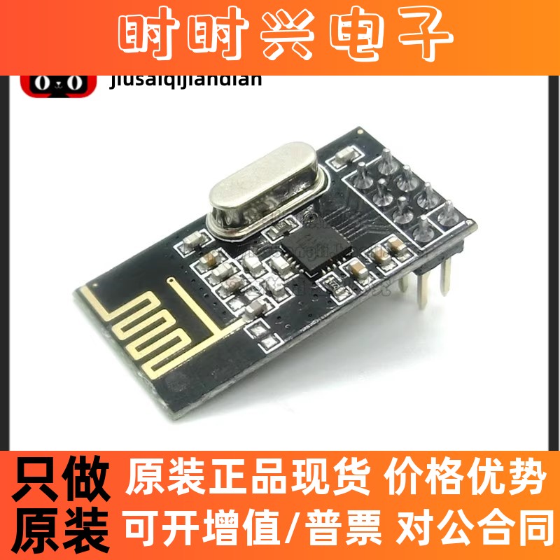 NRF24L01+ 无线模块 功率加强版 2.4G无线收发通信模块 黑板 绿板