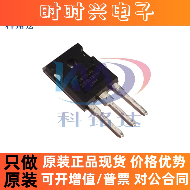 全新原装IR IRFP064NPBF TO-247 IRFP064N 实物拍摄 假一赔十