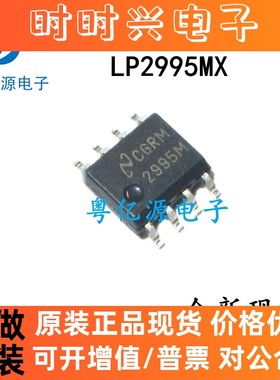 LM2995M LP2995MX 丝印 2995M SOP8 贴片LP2995 全新原装 现货