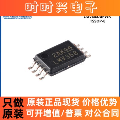 全新原装 LMV358AIPWR TSSOP-8 双路低电压运算放大器芯片