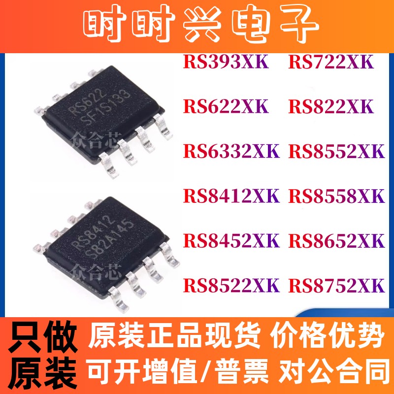 RS393/622/6332/722/822/8412/8452/8522/8552/8558/8652/8752XK