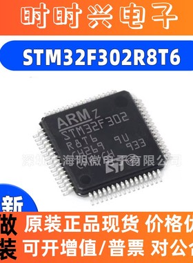全新STM32F302R8T6 R8T7 RBT6 RBT7 RCT6 RDT6 RET6 MCU微控制器
