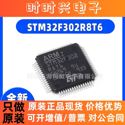 全新STM32F302R8T6 R8T7 RBT6 RBT7 RCT6 RDT6 RET6 MCU微控制器