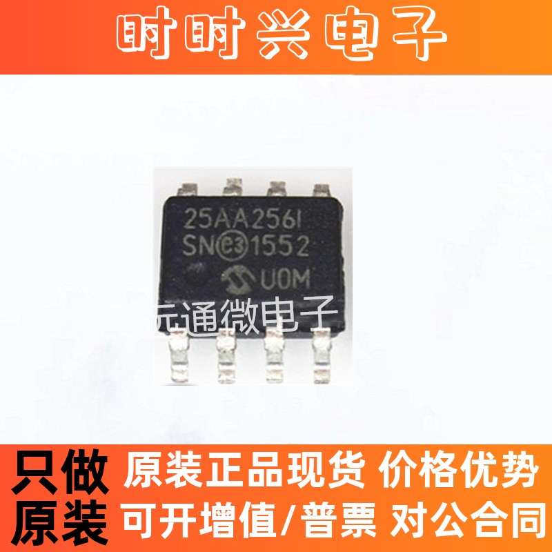 25AA256-I/SN《EEPROM 32kx8 - 1.8V》