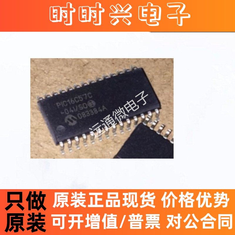 PIC16C57C-04I/SO《3KB 72 RAM 20 I/O》