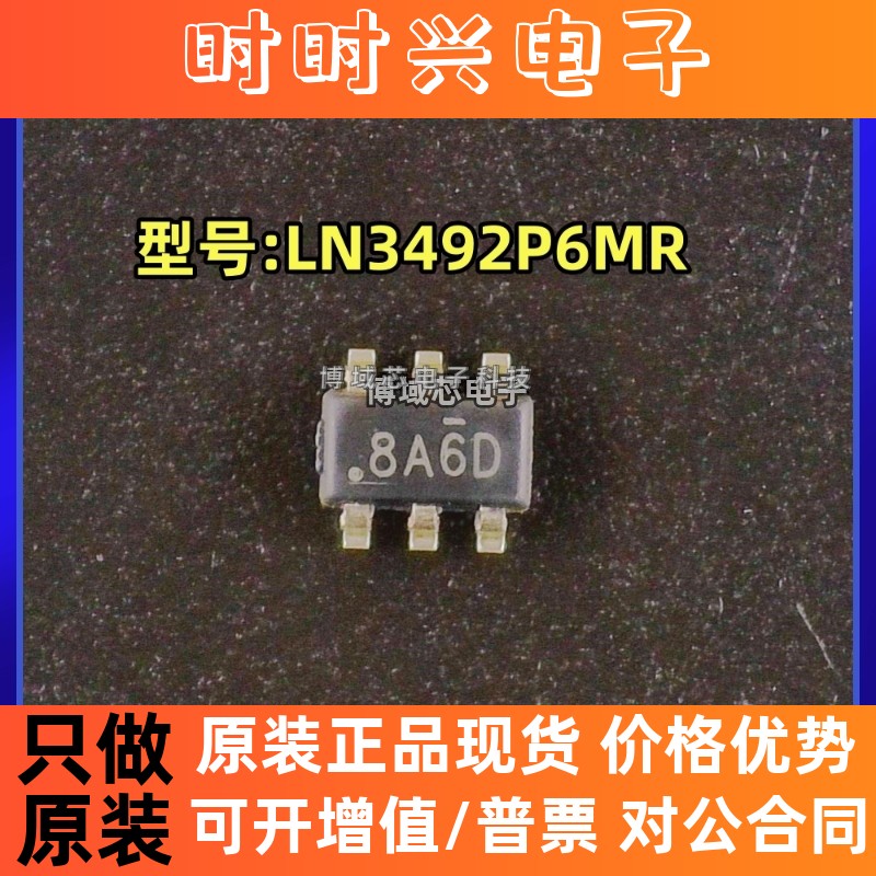 全新原装 NATLINEAR/南麟 型号:LN3492P6MR 丝印8A6D 封装SOT23-6