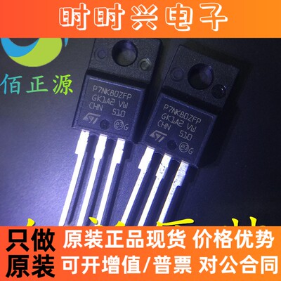 STP7NK80ZFP TO-220F P7NK80ZFP MOS管 7A/800V 全新原装 现货