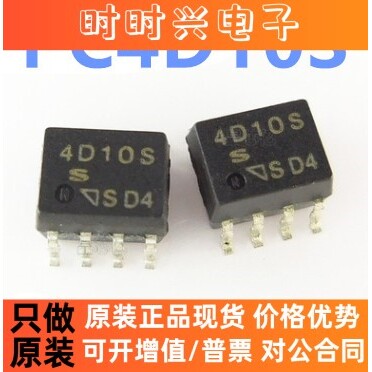 全新原装 PC4D10S 4D10S 贴片SOP8 SHARP光耦 高速耦合器芯片