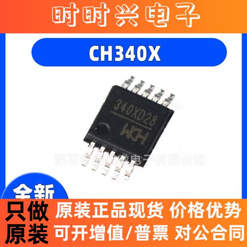 全新原装 贴片 CH340X 封装MSOP-10 USB转串口芯片 无需外部晶振