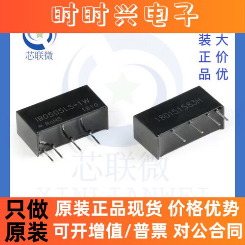 全新原装 IB0505LS-1W DC-DC电源模块 1W/5V隔离电源稳压单输出