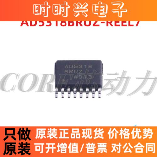 AD5318BRUZ-REEL7 AD5318BRUZ AD5318 数模转换芯片DAC TSSOP-16