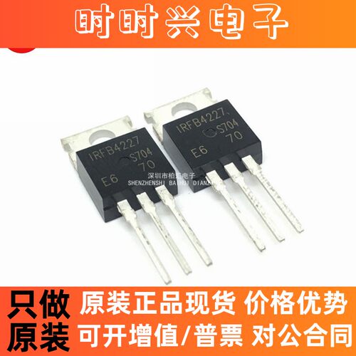 全新原装正品IRFB4227PBF B4227 N沟道 200V/65A 直插TO-220现货
