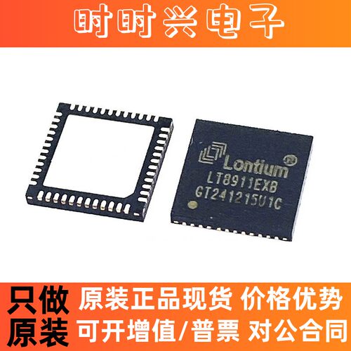 原装正品 LT8911B LT8911EXB QFN48 LVDS转EDP信号转换芯片转换器