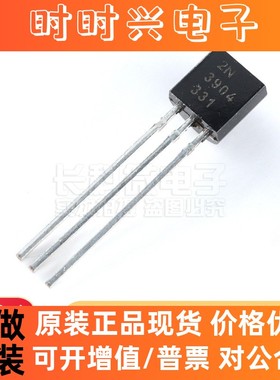 三极管 2N3904 TO-92封装 NPN型功率晶体管 厂家直销 全新先后