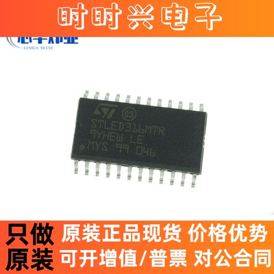 全新原装现货 STLED316SMTR封装SOP-24 集成电路IC 贴片
