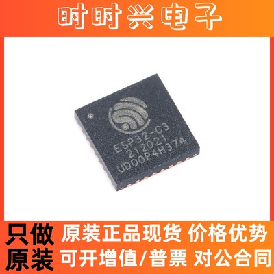 全新原装 ESP32-C3 QFN-32-EP(5x5)  ESPRESSIF/乐鑫 单片机