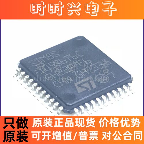 典芯 STM8S105S6T6C LQFP44 ST意法半导体IC芯片MCU微控制器
