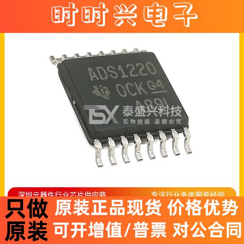 集成电路ADS1220 TSSOP-16 模数转化器-ADC全新原装ADS1220IPWR
