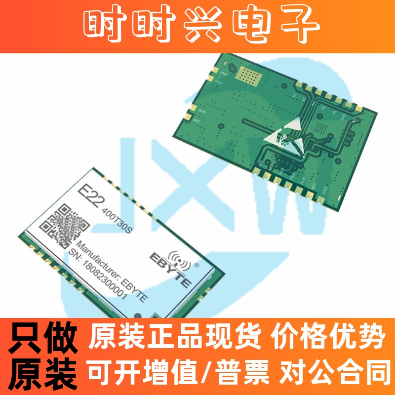 E22-400T30S 无线串口模块 UART 多种传输方式 433/470M频段 LoRa