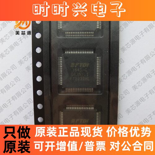 全新原装正品 现货FT2232 FT2232HL 封装LQFP-64 USB转串口芯片