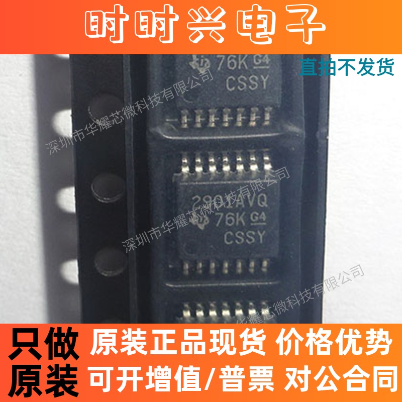（10只）LM2901AVQPWR 丝印L2901AV 差分比较器 TSSOP14 全新原装