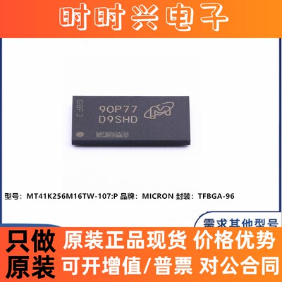 全新原装 MT41K256M16TW-107:P FBGA-96 丝印D9SHD 储存器 芯片